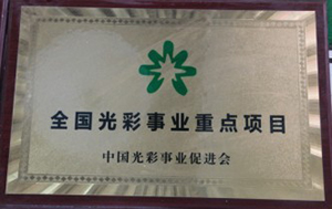 全国光彩事业重点项目